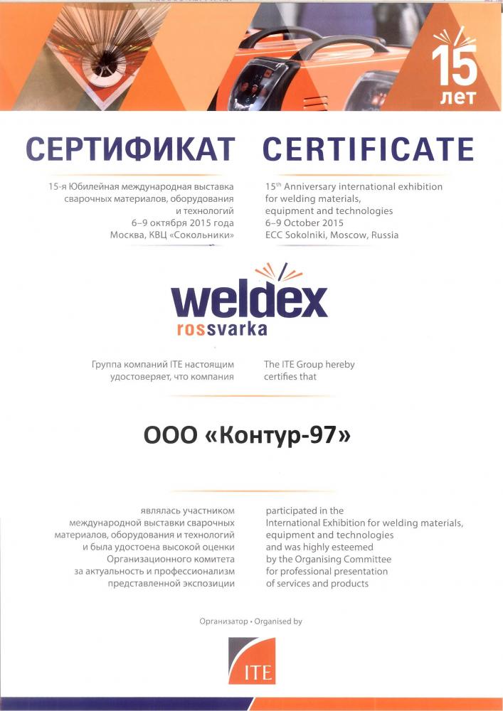 Weldex-2015